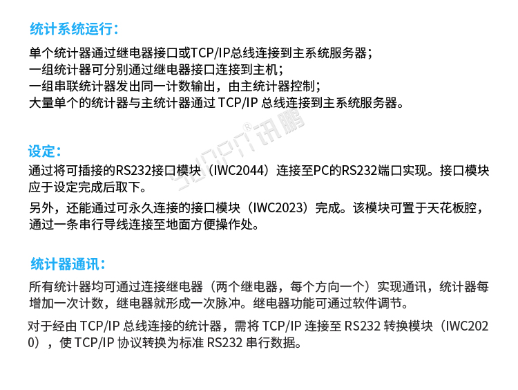 熱成像客流統(tǒng)計器安裝說明 熱成像客流統(tǒng)計器安裝說明