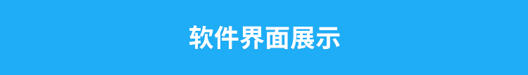 熱成像客流統(tǒng)計器軟件界面 熱成像客流統(tǒng)計器軟件界面