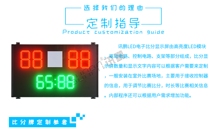 LED電子計(jì)分牌定制 LED電子計(jì)分牌定制