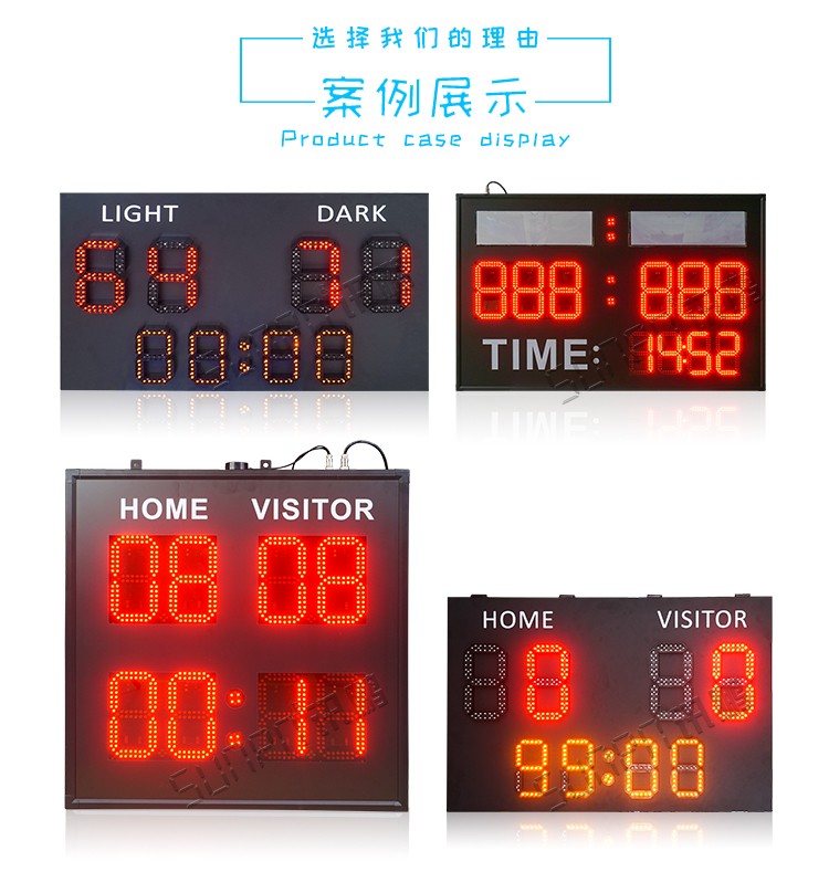 LED體育記分牌案例 LED體育記分牌案例
