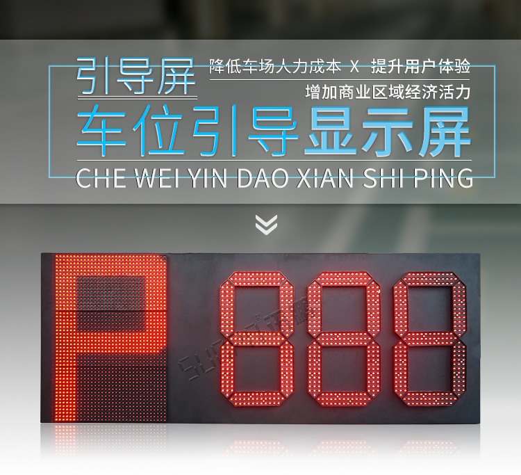 剩余車(chē)位顯示屏產(chǎn)品介紹 剩余車(chē)位顯示屏產(chǎn)品介紹