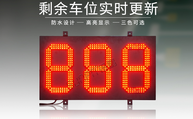 車位誘導(dǎo)系統(tǒng)產(chǎn)品介紹 車位誘導(dǎo)系統(tǒng)產(chǎn)品介紹