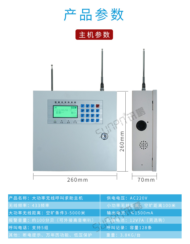 無線緊急求助系統(tǒng)產(chǎn)品參數(shù) 無線緊急求助系統(tǒng)產(chǎn)品參數(shù)