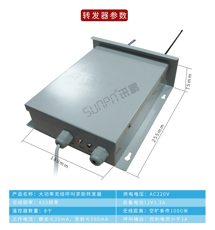無線緊急求助系統(tǒng)產(chǎn)品參數(shù) 無線緊急求助系統(tǒng)產(chǎn)品參數(shù)