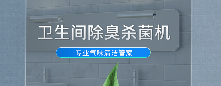 衛(wèi)生間除臭殺菌機產(chǎn)品結(jié)介紹