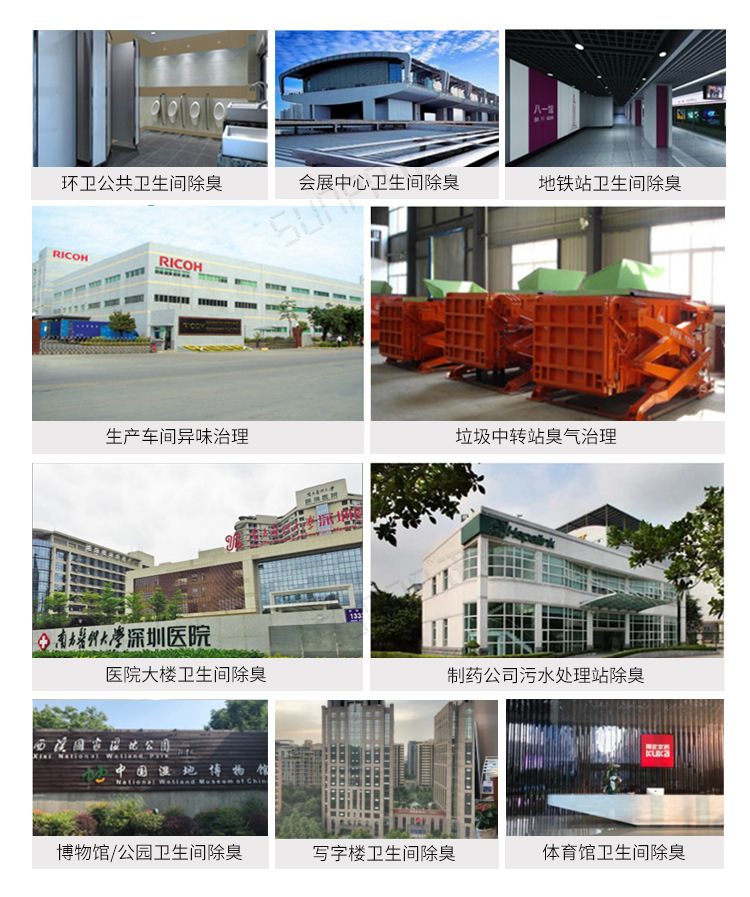 公廁除臭系統(tǒng)應(yīng)用場景