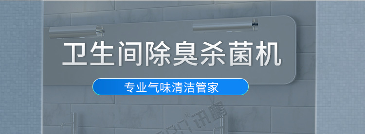 公廁空氣凈化器產(chǎn)品介紹