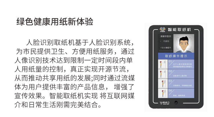 人臉識(shí)別智能取紙機(jī)產(chǎn)品介紹