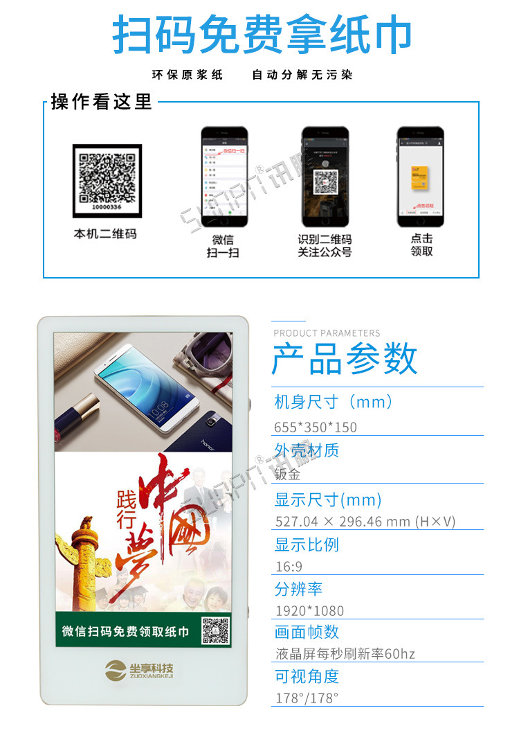 公廁環(huán)保節(jié)紙機(jī)產(chǎn)品參數(shù)