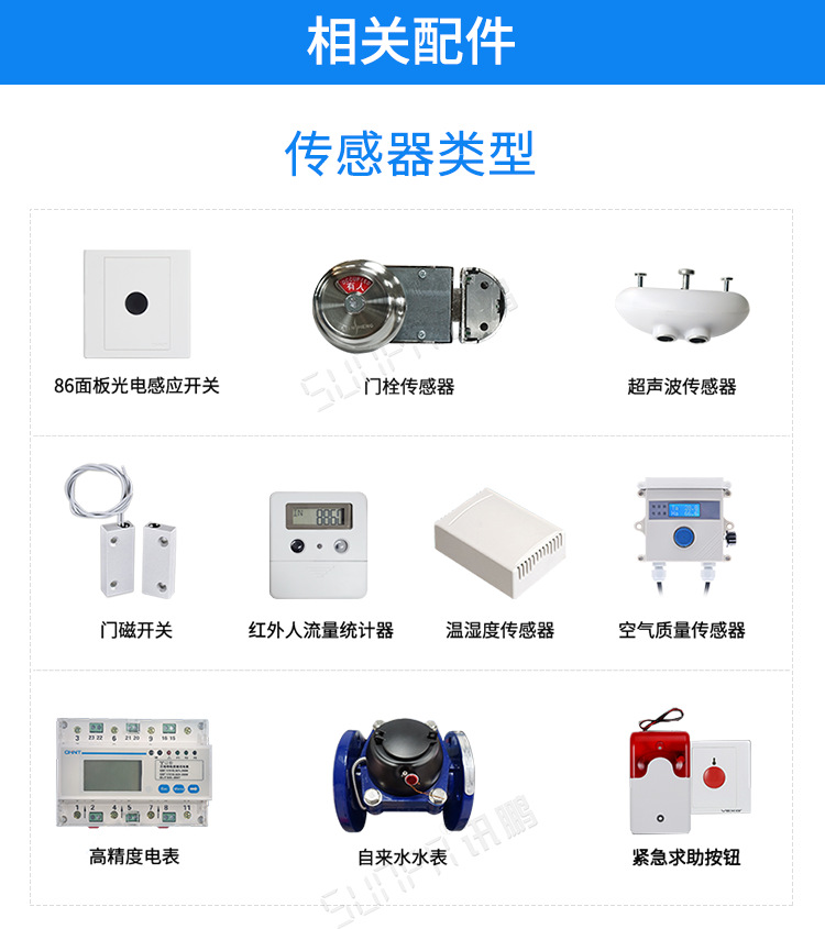 公廁系統(tǒng)傳感器介紹
