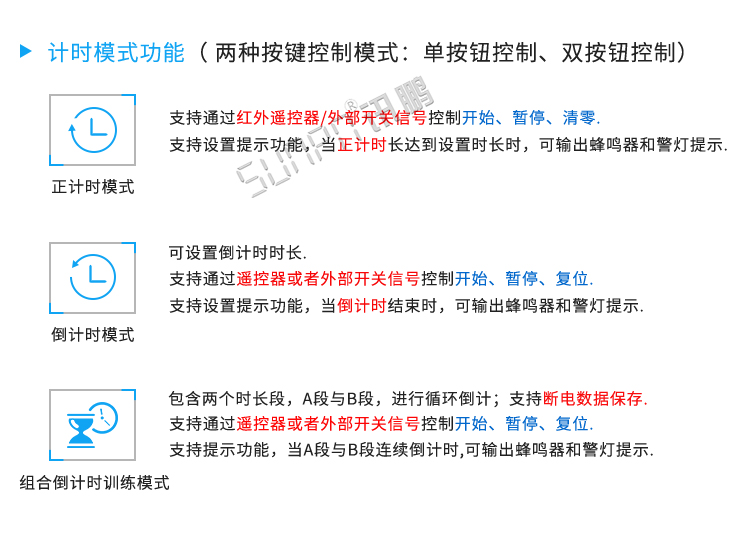 多功能計(jì)時(shí)器功能說(shuō)明 多功能計(jì)時(shí)器功能說(shuō)明