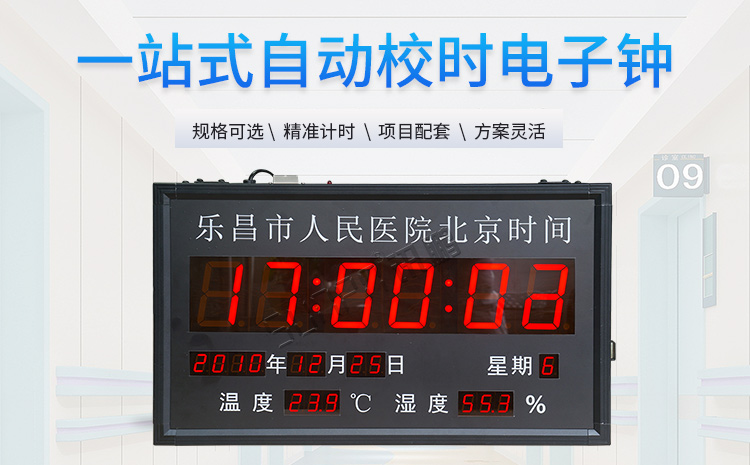 NTP電子鐘