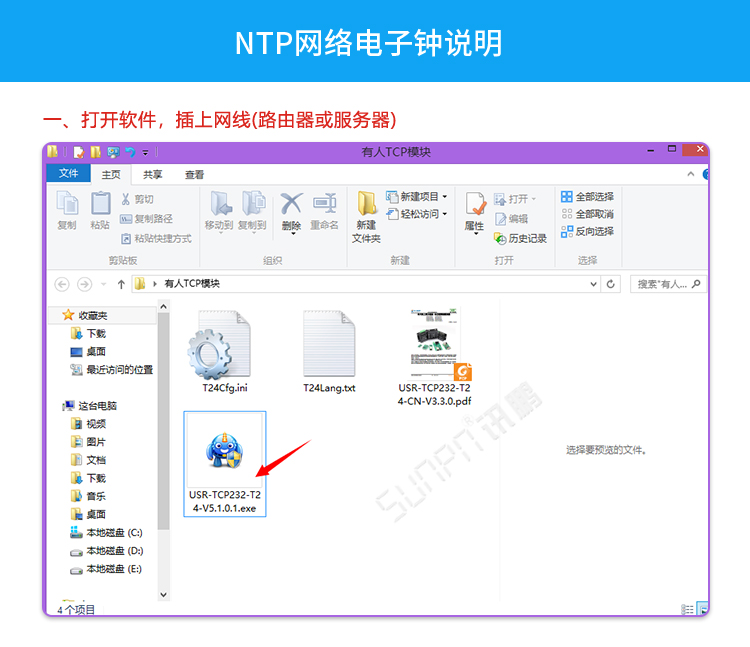 NTP電子鐘網(wǎng)絡(luò)校時(shí)