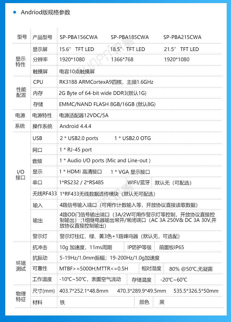 工業(yè)平板電腦參數(shù)