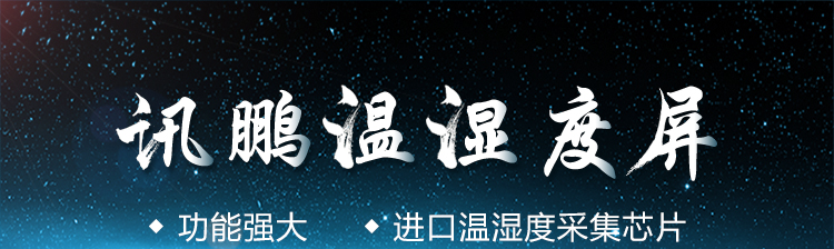 溫室溫濕度監(jiān)測(cè)產(chǎn)品介紹