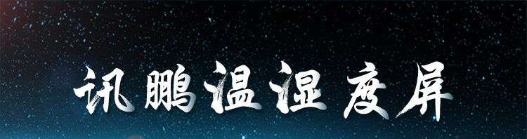 溫濕度通訊系統(tǒng)產(chǎn)品介紹 溫濕度通訊系統(tǒng)產(chǎn)品介紹