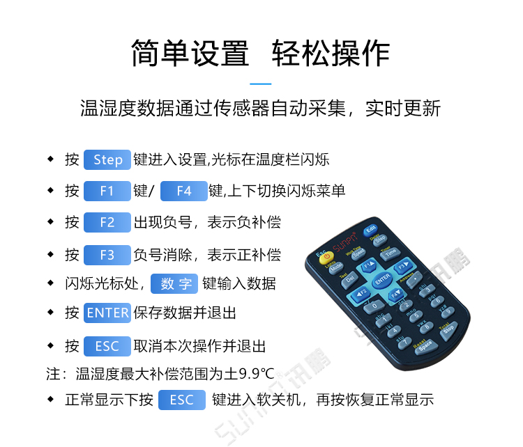 溫濕度通訊系統(tǒng)遙控操作說明 溫濕度通訊系統(tǒng)遙控操作說明