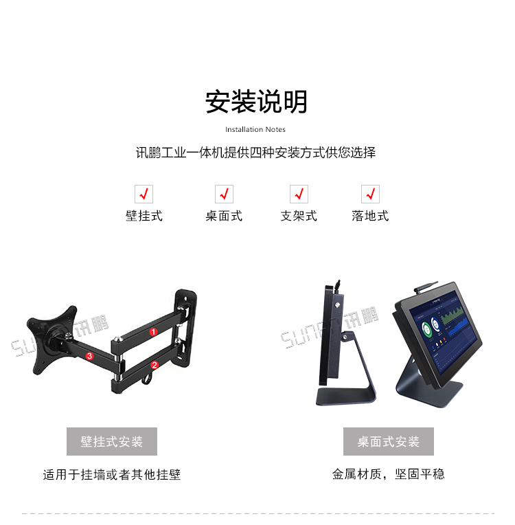 工業(yè)一體機(jī)安裝說明 工業(yè)一體機(jī)安裝說明