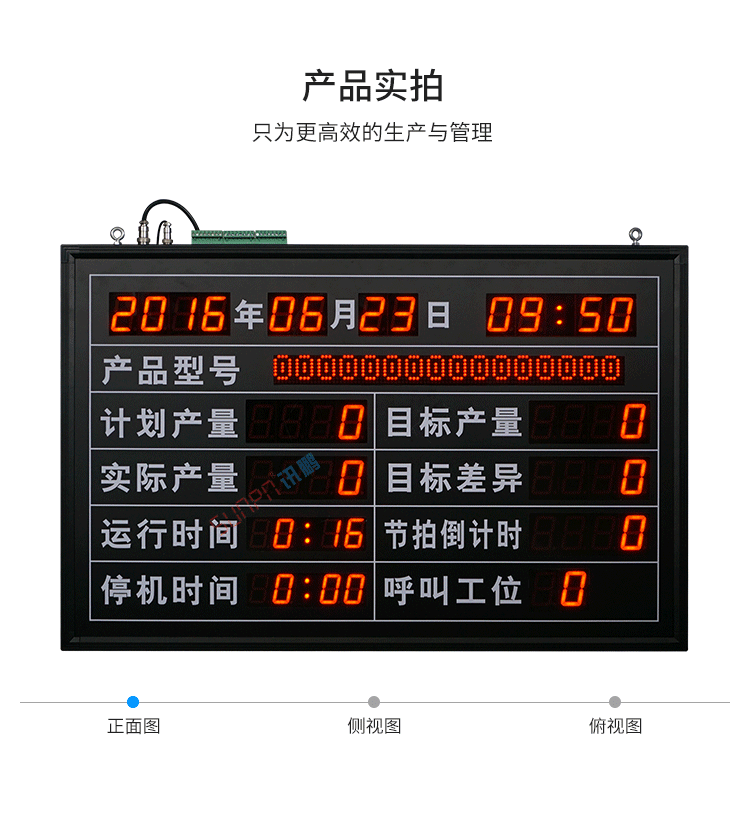 流水線(xiàn)電子看板產(chǎn)品實(shí)拍 流水線(xiàn)電子看板產(chǎn)品實(shí)拍