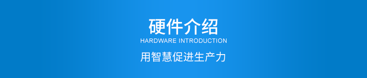 安燈系統(tǒng)電子看板硬件介紹 安燈系統(tǒng)電子看板硬件介紹