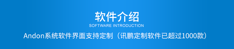 生產(chǎn)狀態(tài)看板軟件介紹 生產(chǎn)狀態(tài)看板軟件介紹