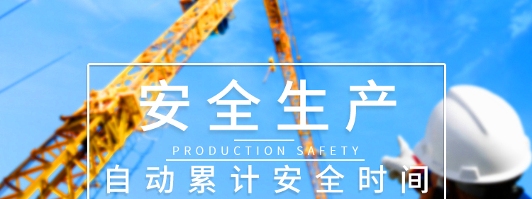 安全運行記錄LED顯示屏產(chǎn)品介紹 安全運行記錄LED顯示屏產(chǎn)品介紹