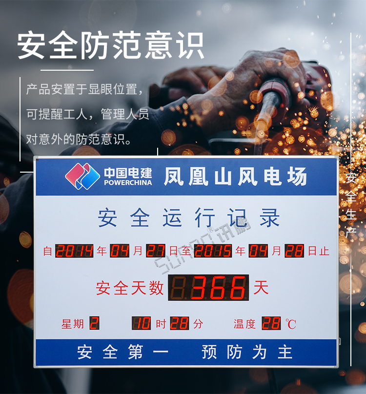 安全運行記錄LED顯示屏產(chǎn)品介紹 安全運行記錄LED顯示屏產(chǎn)品介紹
