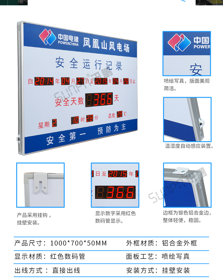 安全運行記錄LED顯示屏產(chǎn)品參數(shù) 安全運行記錄LED顯示屏產(chǎn)品參數(shù)