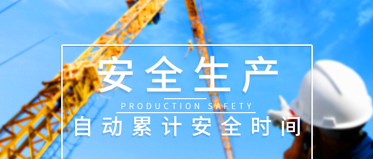 無(wú)災(zāi)害記錄板LED安全牌產(chǎn)品介紹 無(wú)災(zāi)害記錄板LED安全牌產(chǎn)品介紹