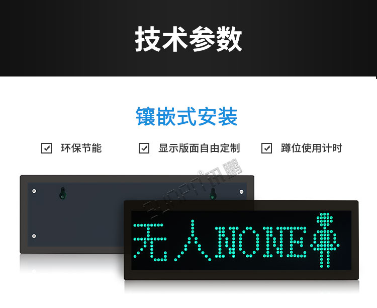 廁所有人無人顯示屏技術參數(shù) 廁所有人無人顯示屏技術參數(shù)