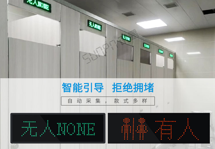 智慧公廁監(jiān)測系統(tǒng)產(chǎn)品介紹