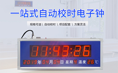 醫(yī)院LED電子鐘 醫(yī)院LED電子鐘
