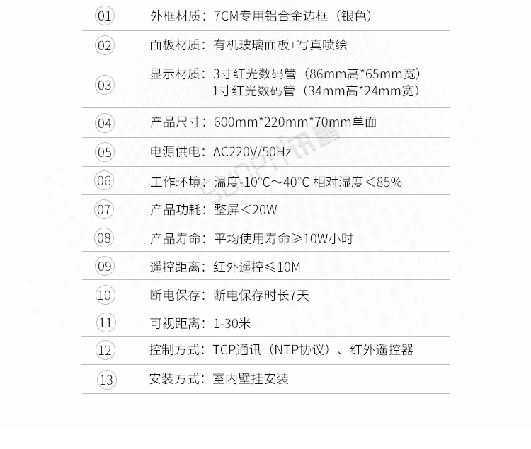 醫(yī)院LED電子鐘產(chǎn)品參數(shù) 醫(yī)院LED電子鐘產(chǎn)品參數(shù)
