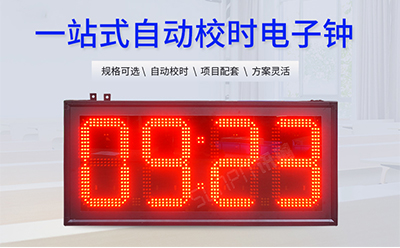 LED電子時(shí)鐘顯示屏 LED電子時(shí)鐘顯示屏