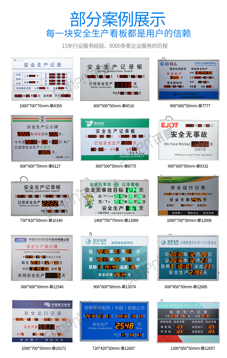 安全天數(shù)電子看板案例參考 安全天數(shù)電子看板案例參考
