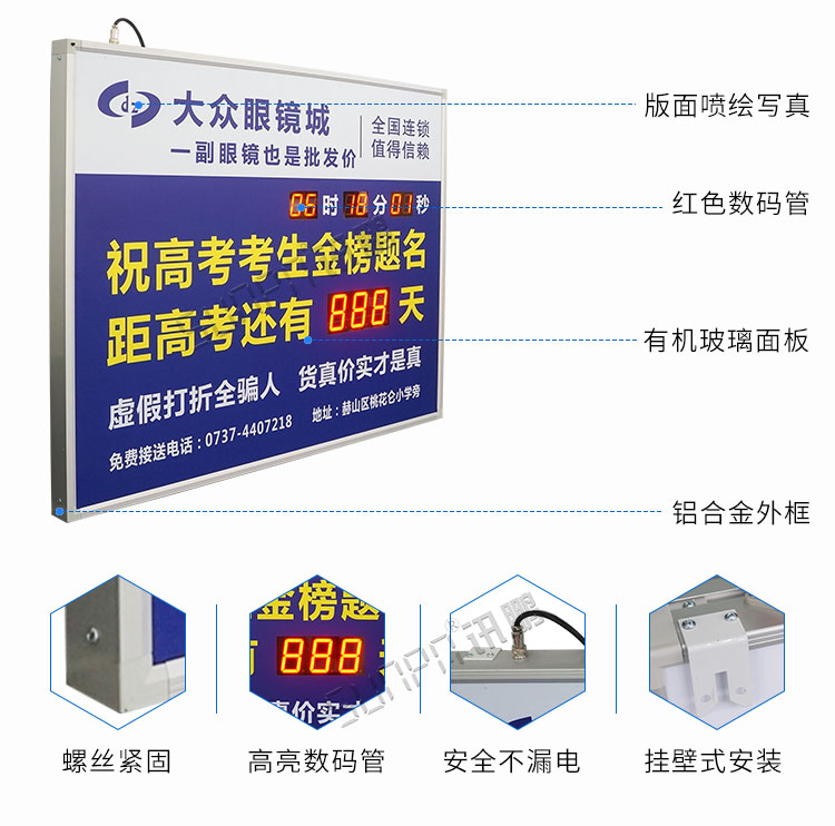 高考倒計(jì)時(shí)顯示屏產(chǎn)品參數(shù) 高考倒計(jì)時(shí)顯示屏產(chǎn)品參數(shù)