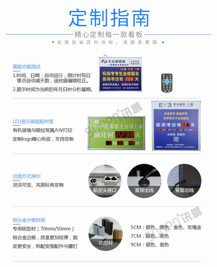 高考倒計(jì)時(shí)顯示屏定制說(shuō)明 高考倒計(jì)時(shí)顯示屏定制說(shuō)明