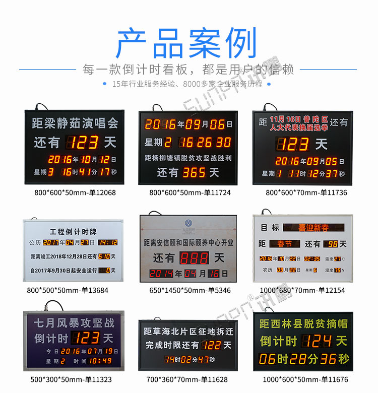 高考倒計(jì)時(shí)顯示屏案例參考 高考倒計(jì)時(shí)顯示屏案例參考