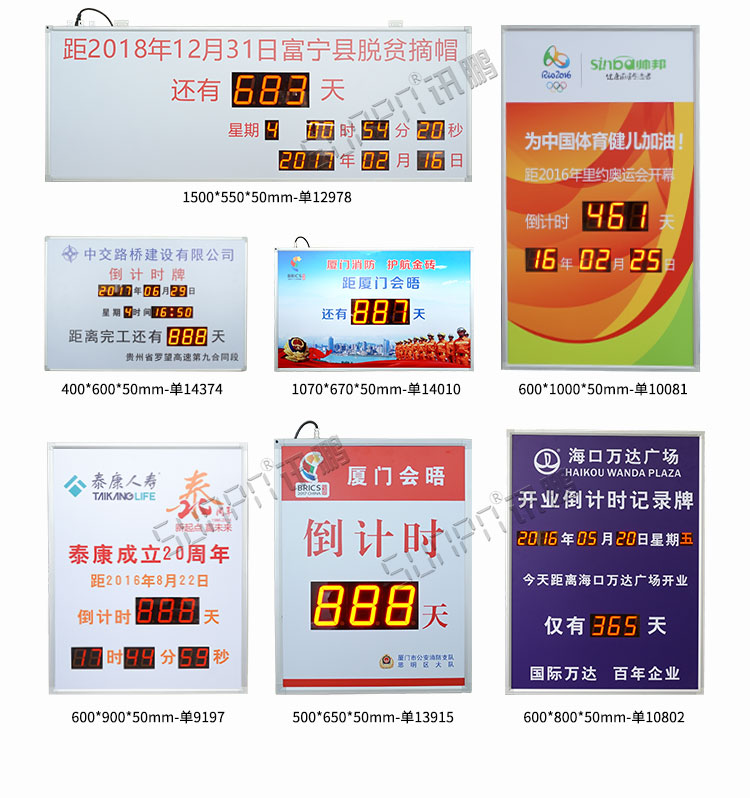 高考倒計(jì)時(shí)顯示屏案例參考 高考倒計(jì)時(shí)顯示屏案例參考