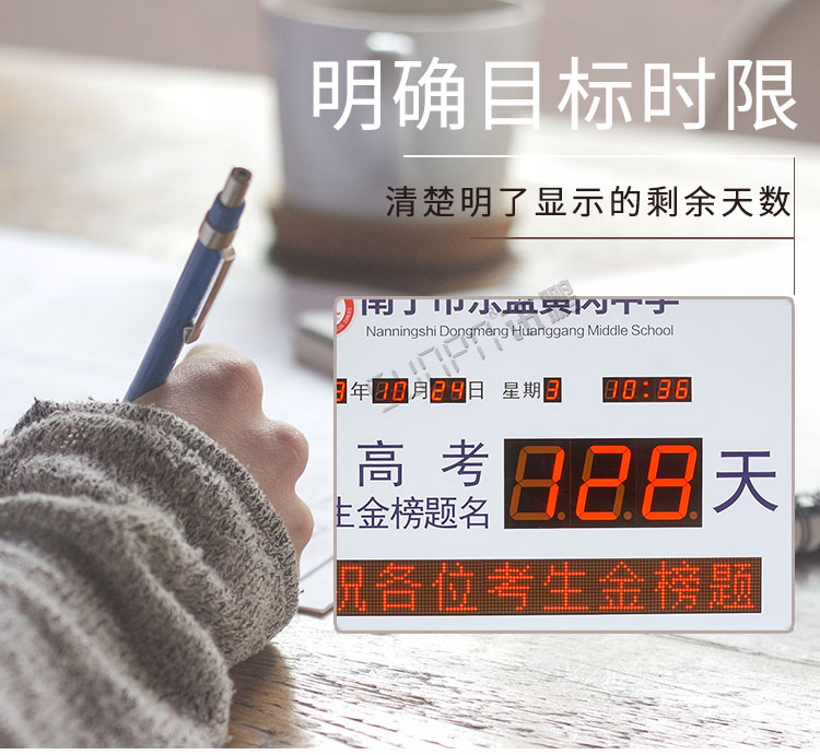 高考倒計(jì)時(shí)顯示屏產(chǎn)品介紹 高考倒計(jì)時(shí)顯示屏產(chǎn)品介紹
