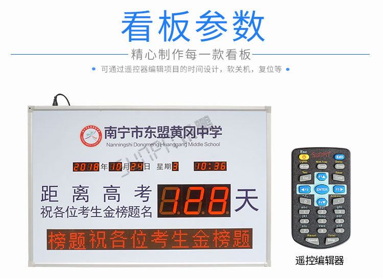 高考倒計(jì)時(shí)顯示屏產(chǎn)品參數(shù) 高考倒計(jì)時(shí)顯示屏產(chǎn)品參數(shù)