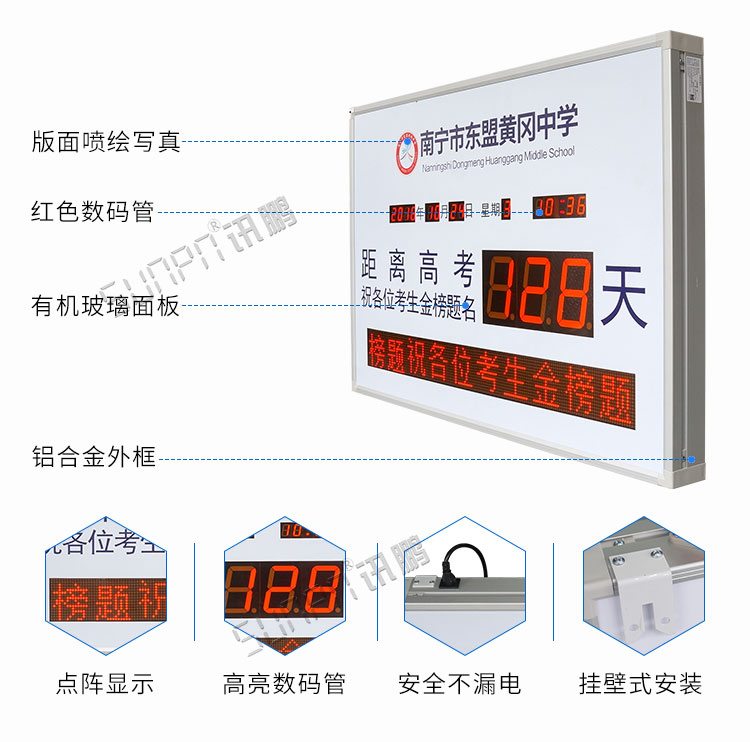 高考倒計(jì)時(shí)顯示屏產(chǎn)品參數(shù) 高考倒計(jì)時(shí)顯示屏產(chǎn)品參數(shù)