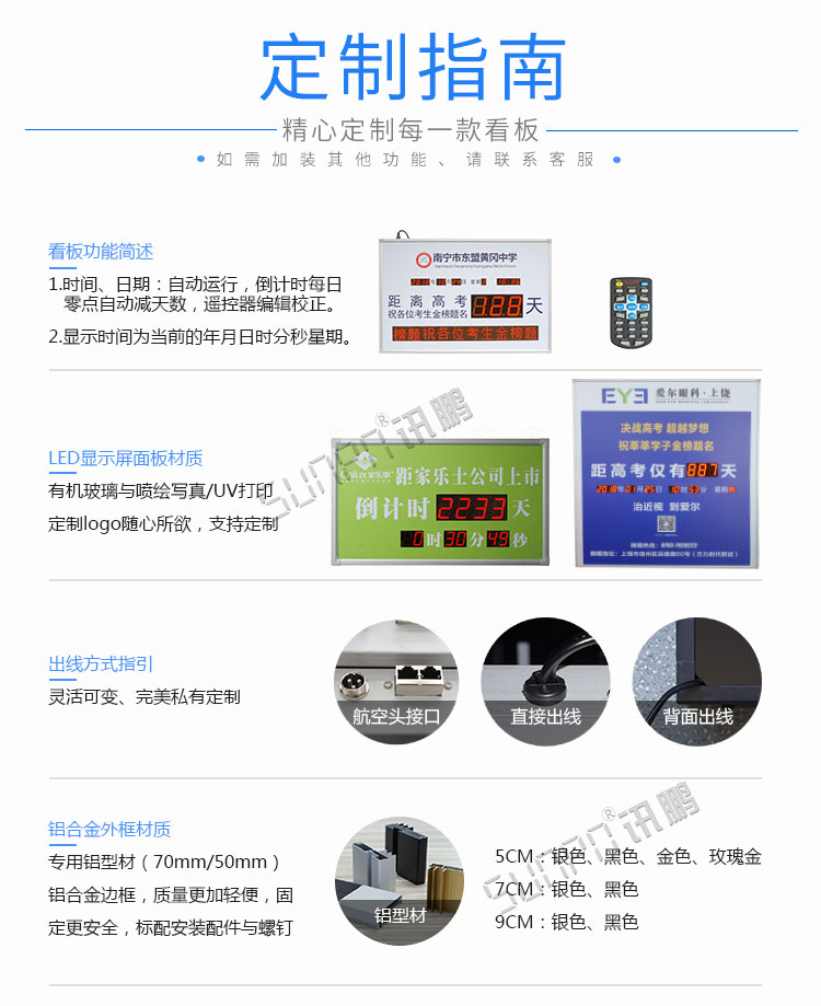 高考倒計(jì)時(shí)顯示屏定制參考 高考倒計(jì)時(shí)顯示屏定制參考