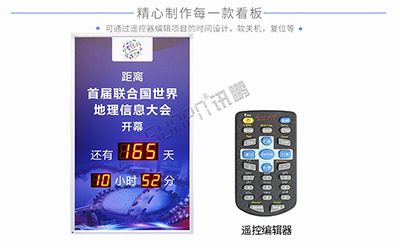天數(shù)倒計(jì)時(shí)廣告牌 天數(shù)倒計(jì)時(shí)廣告牌