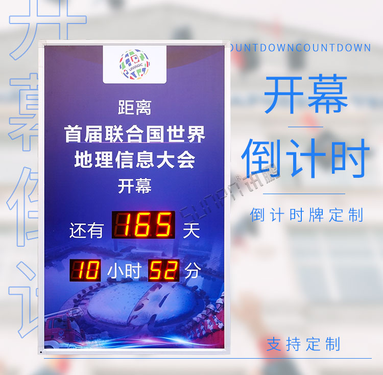 天數(shù)倒計(jì)時(shí)廣告牌產(chǎn)品介紹 天數(shù)倒計(jì)時(shí)廣告牌產(chǎn)品介紹