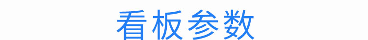 天數(shù)倒計(jì)時(shí)廣告牌產(chǎn)品參數(shù) 天數(shù)倒計(jì)時(shí)廣告牌產(chǎn)品參數(shù)