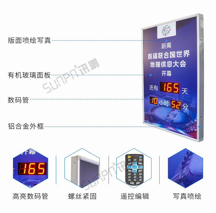 天數(shù)倒計(jì)時(shí)廣告牌產(chǎn)品參數(shù) 天數(shù)倒計(jì)時(shí)廣告牌產(chǎn)品參數(shù)