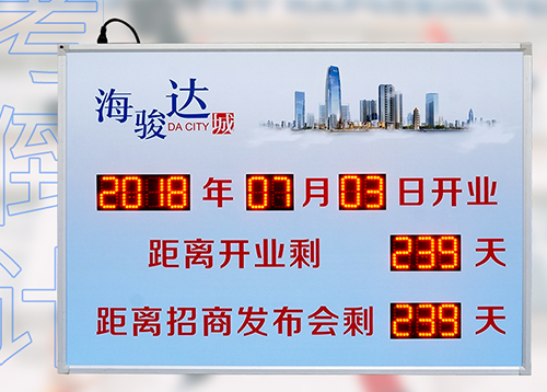 LED電子倒計(jì)時(shí)牌_距離開(kāi)業(yè)剩余天數(shù)顯示屏_訊鵬科技