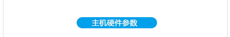 電子車(chē)間生產(chǎn)管理系統(tǒng)硬件參數(shù) 電子車(chē)間生產(chǎn)管理系統(tǒng)硬件參數(shù)
