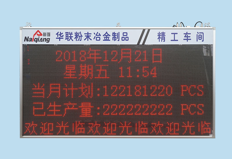 精工車(chē)間生產(chǎn)監(jiān)控看板系統(tǒng)_異常報(bào)警無(wú)線呼叫產(chǎn)量監(jiān)控看板